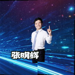 张明辉